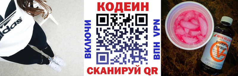 Кодеиновый сироп Lean Purple Drank  Купить  Богородск 